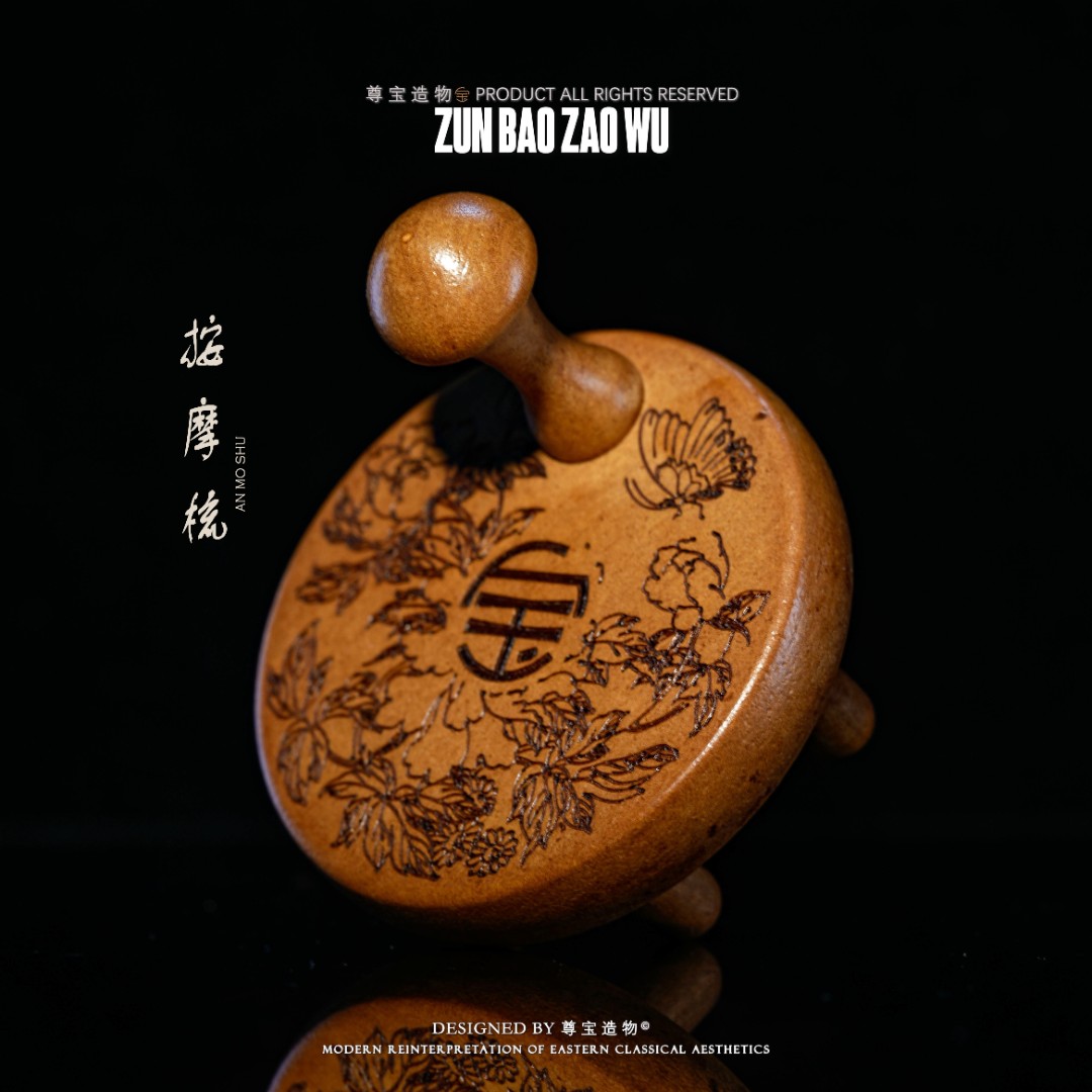 「尊宝造物」原创设计 和生按摩梳2.0   天然雷击枣木 多样性发一