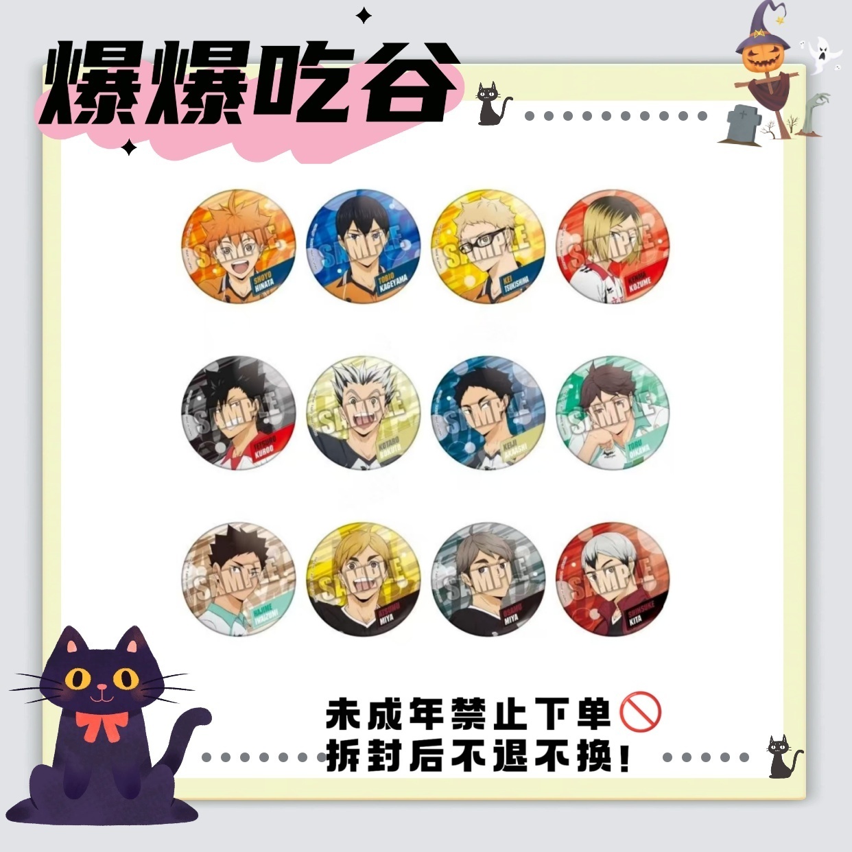 【排球少年 】排球少年学校印象吧唧  代拆