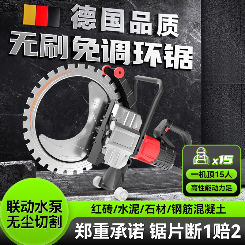 大功率无刷环锯切墙机钢筋混泥士红砖石材切割机改门改窗拆墙神器