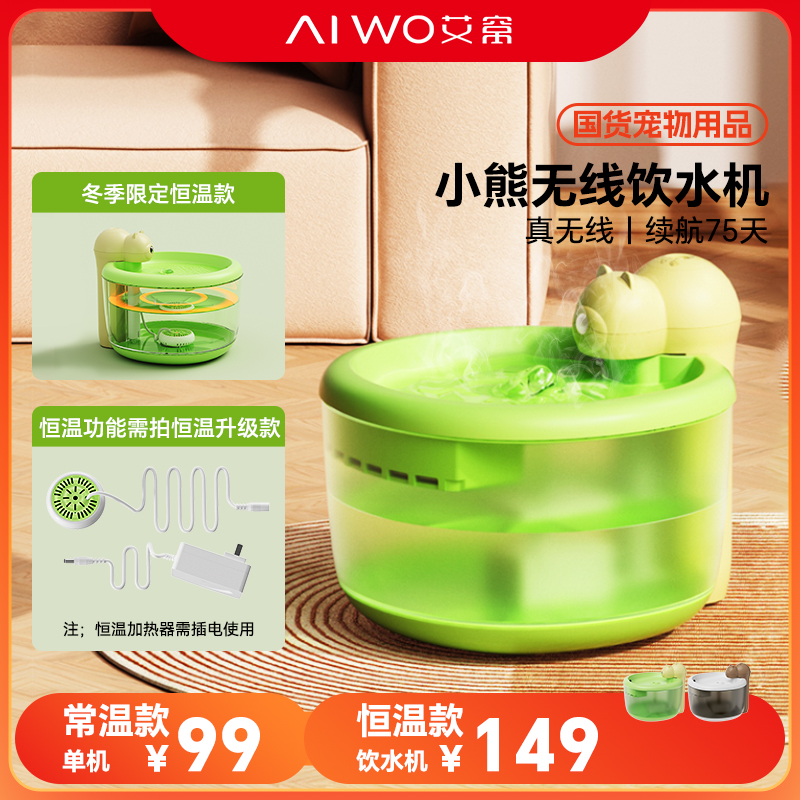 艾窝恒温宠物饮水机无线不插电猫咪大容量静音恒温猫咪饮水机商品图