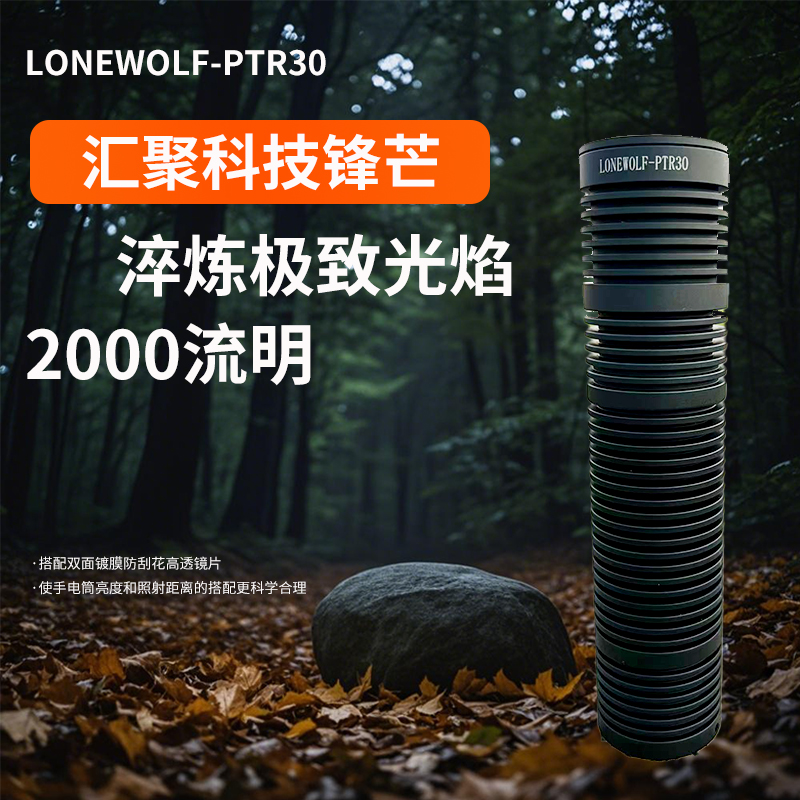 独狼PTR30户外强光便携护身防水迷你应急手电筒超亮强光手电筒