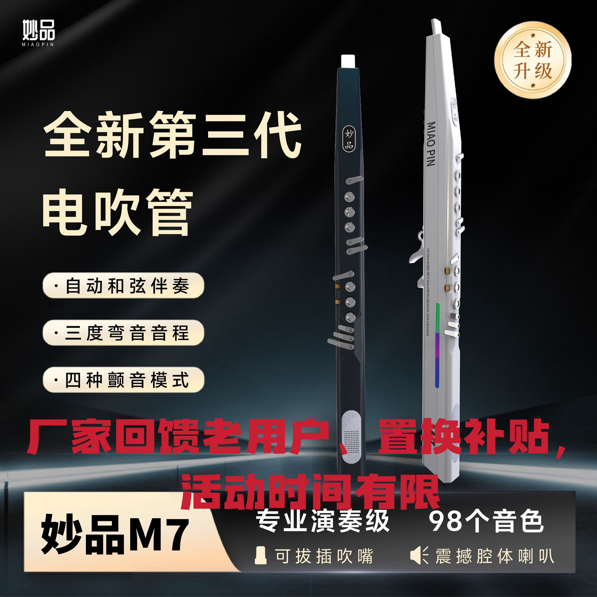 （置换优惠）妙品M7 （置换优惠）妙品M7乐器电吹管多功能语音内录