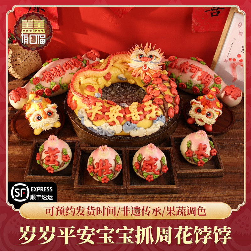 岁岁平安花饽饽宝宝满月百岁儿童周岁生日抓周馒头花馍馍花样面食
