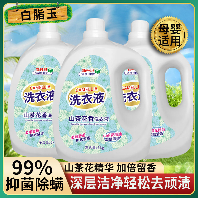 纯白花香山茶花香熏衣草香衣服去污持久洗衣液留香珠10斤装