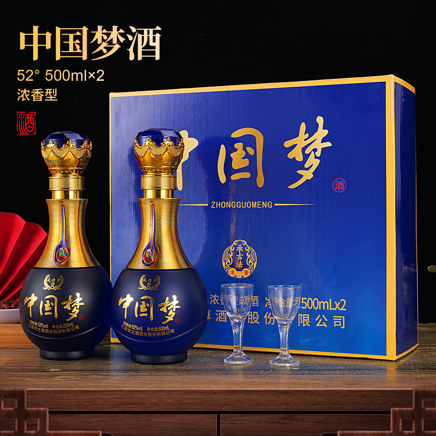 御鉴苏中国梦白酒52度500ml*2瓶浓香型白酒52度500ml