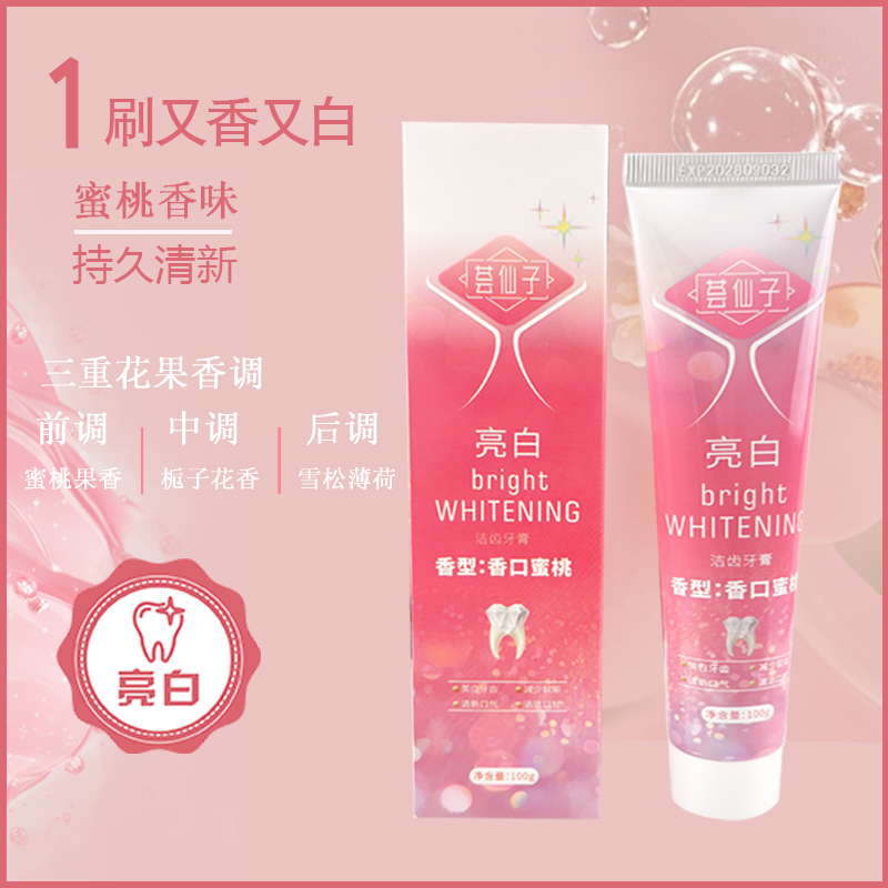 牙膏清新口腔去渍保护牙齿温和持久香氛洁齿护理