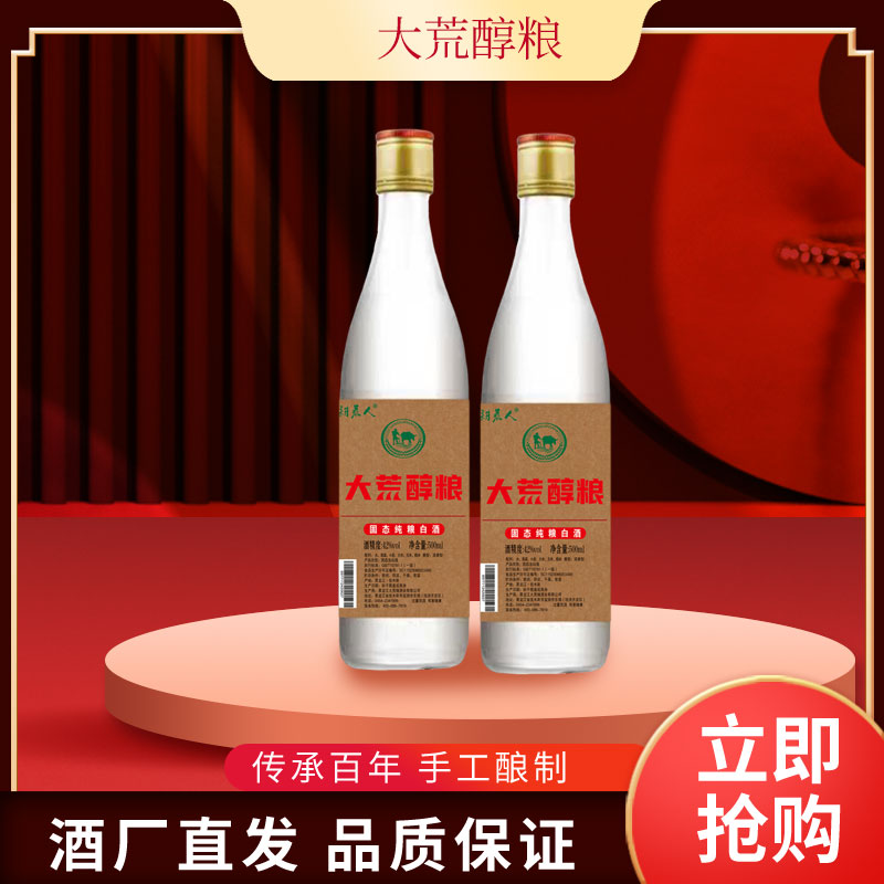 耕荒人42度浓香型固态白酒纯正粮食白酒500ml*2瓶