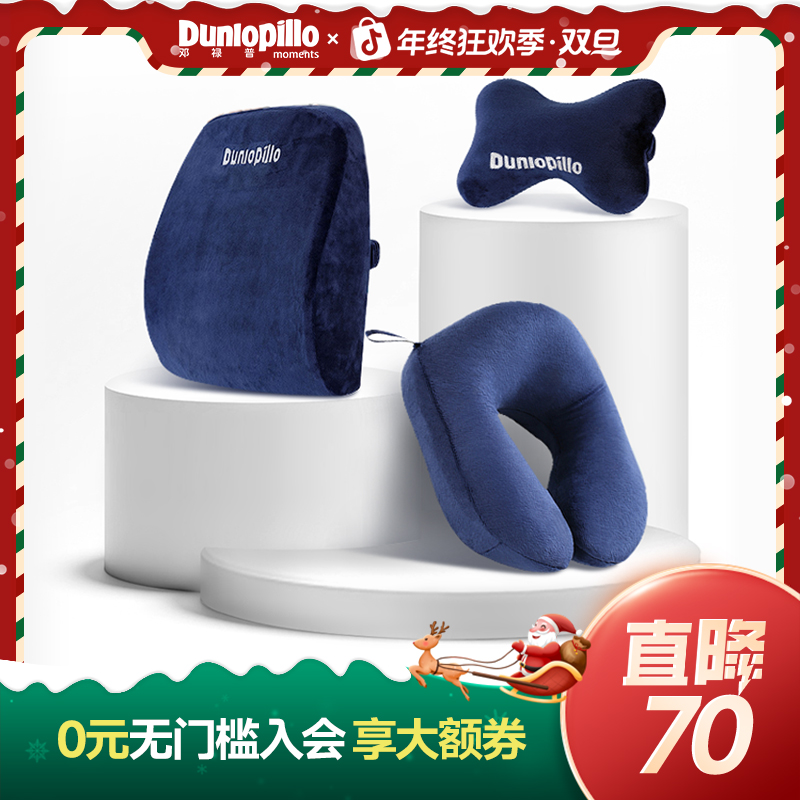 DUNLOPILLO/邓禄普飞机便携U型枕枕靠抱枕成人午休枕护颈简约纯色