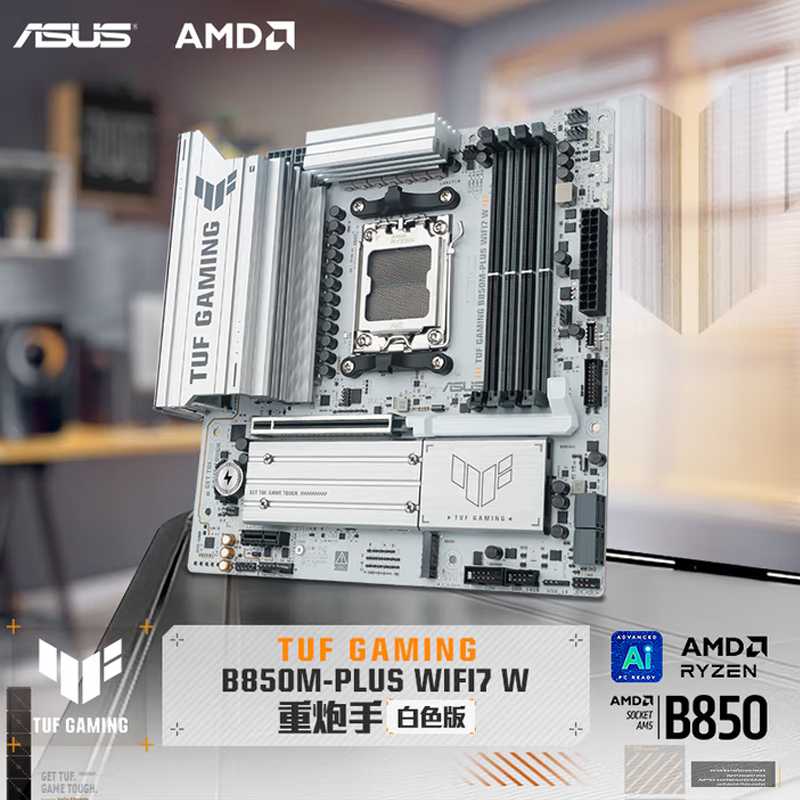 华硕TUF B850M-PLUS WIFI7 W重炮手 白色主板搭CPU 9800X3D/9700X
