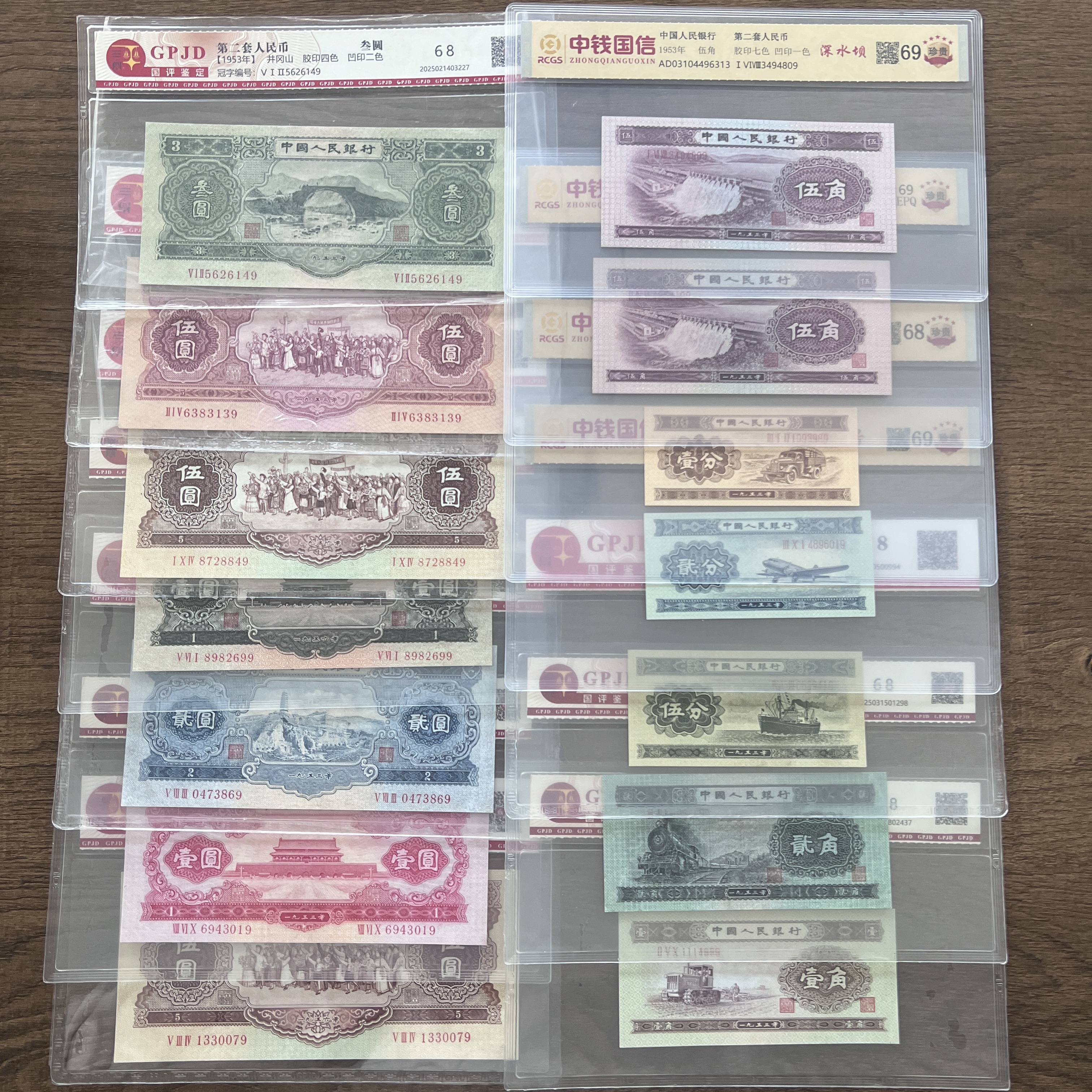 第二套人民币 小全套14张  （真钞真币 支持鉴定）图片仅供参考