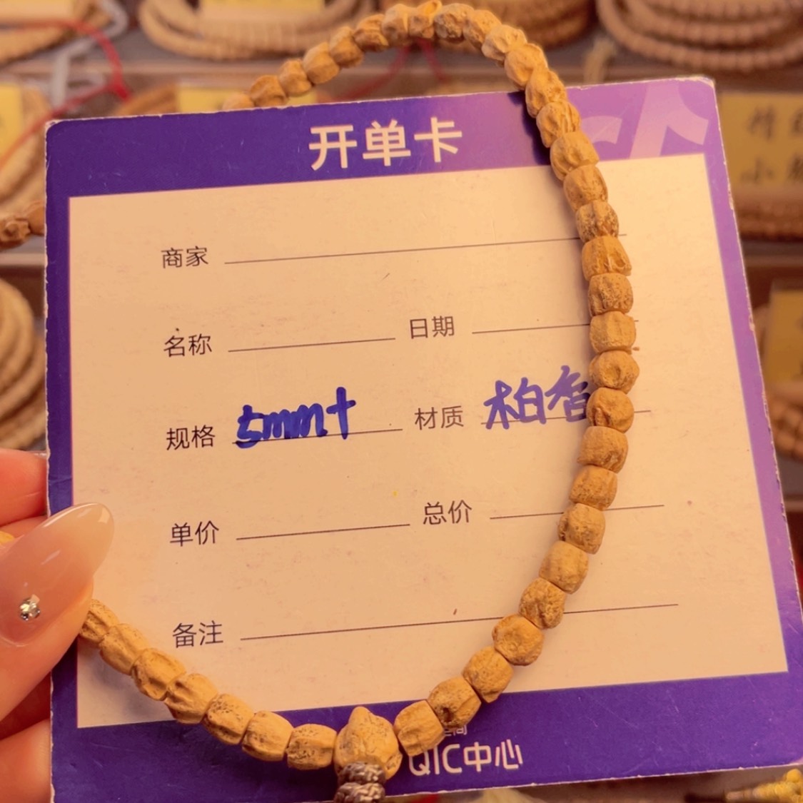 【闪购商品】柏香籽/百香籽手串