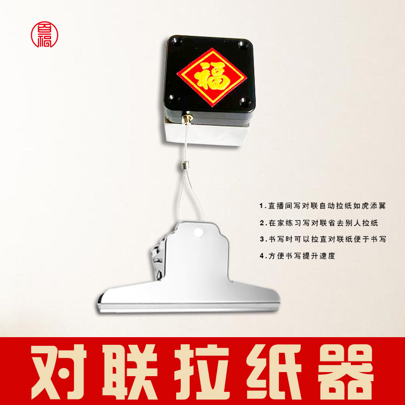 手写对联拉纸器春联书写练字直播间通用省力自动收线便捷牵引器