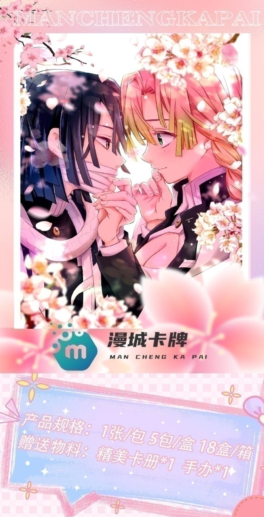 复活【漫城卡牌】鬼灭之刃全亚克力收藏色纸【国产二创】