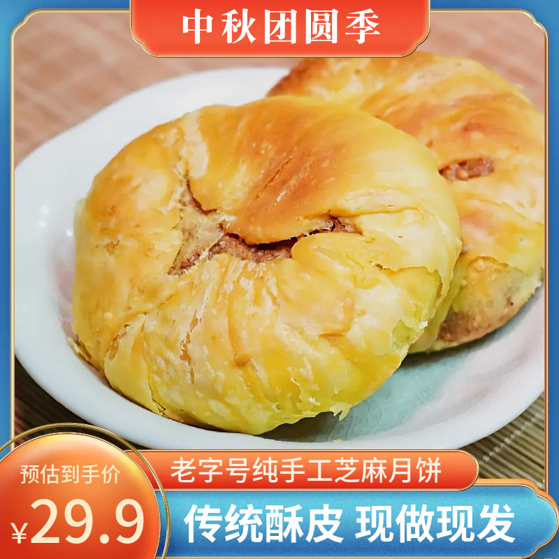 【句容郭庄吴氏食品】老字号传统手工芝麻月饼皮酥香甜好吃的月饼