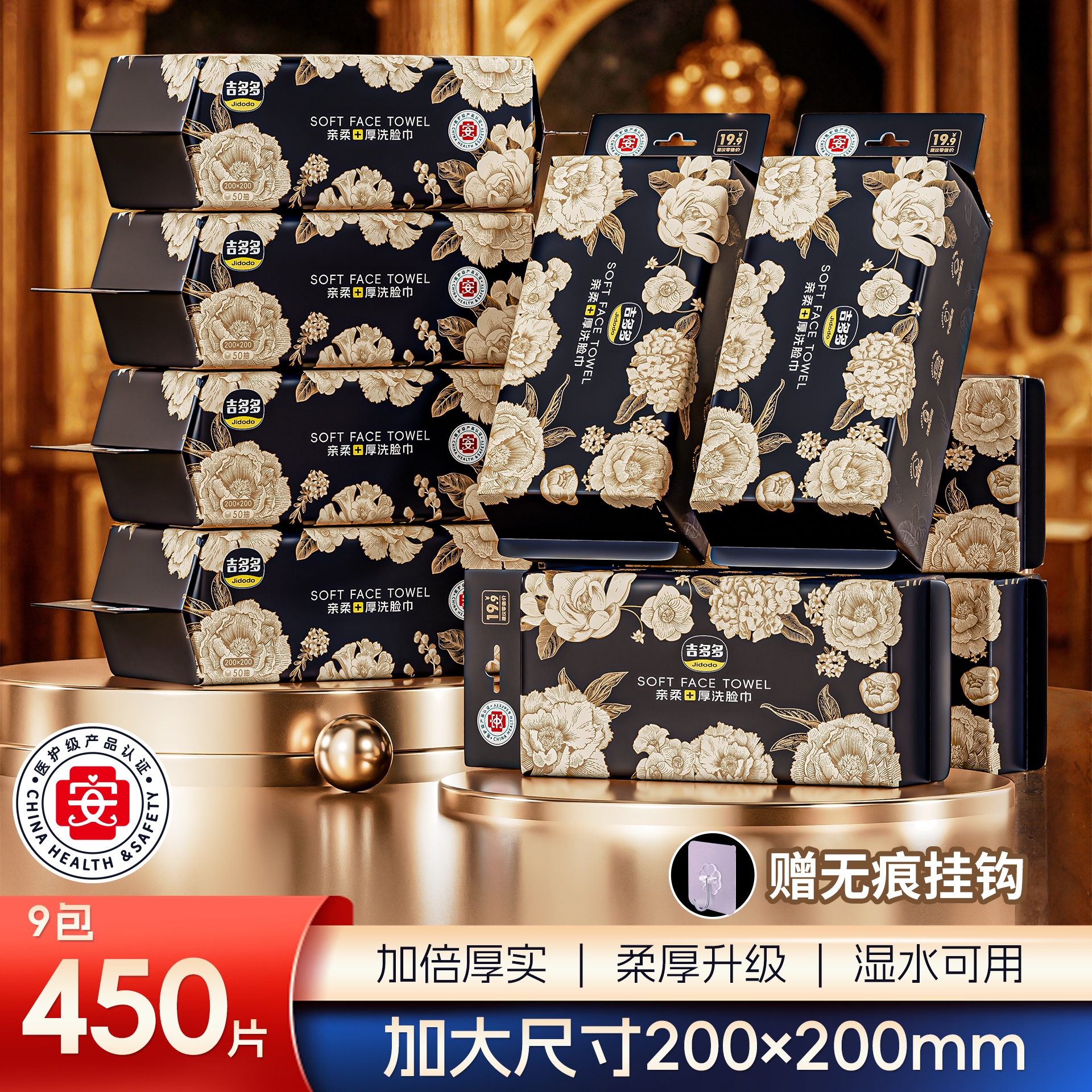 吉多多金枝玉叶系列家用吸水洗脸巾面巾纸加厚一次性擦脸巾9包