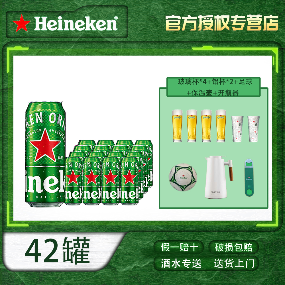 【喜力啤酒】甄选优级全麦酿造喜力经典啤酒500ml*12罐3箱+6罐活动