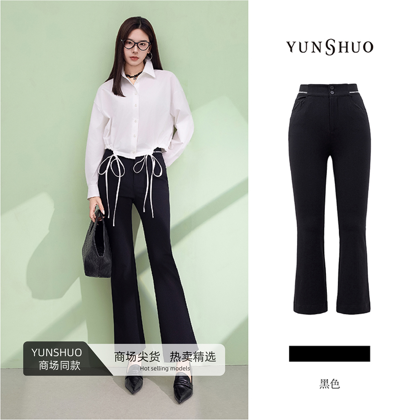 允硕春秋季时尚简约高腰显瘦修身百搭微喇叭黑色气质裤子196204
