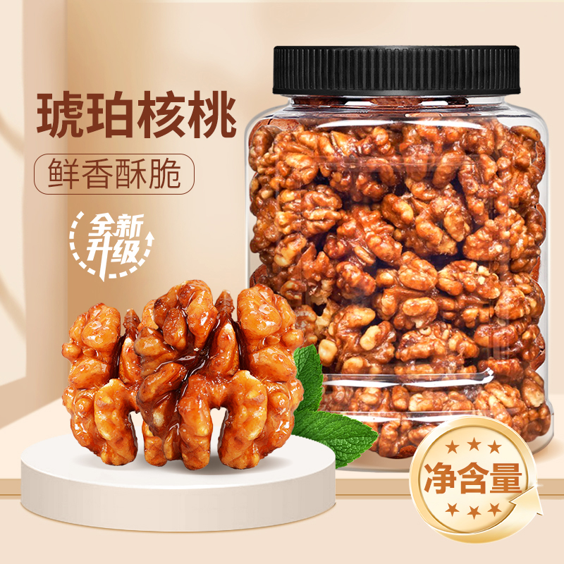天子乐琥珀核桃仁新货核桃肉坚果孕妇休闲小零食年货坚果
