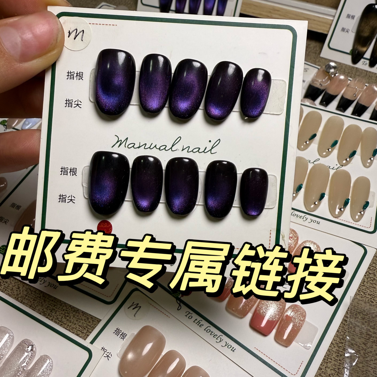 穿戴甲 (运费专属链接）