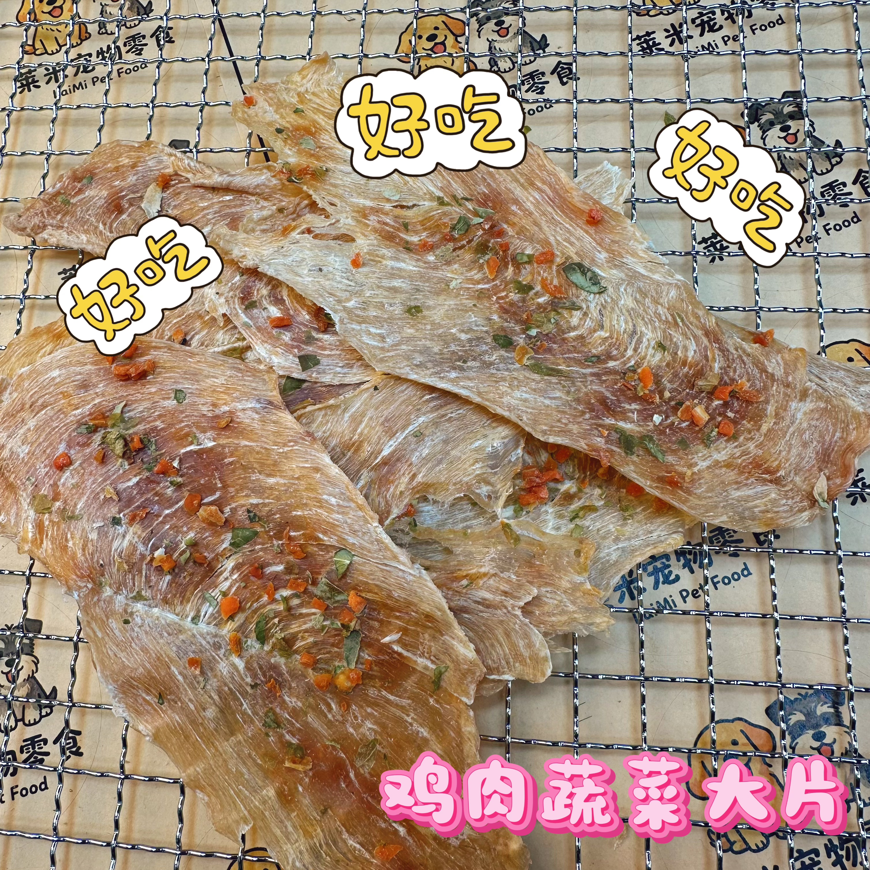 原切鸡肉果蔬大片狗狗宠物零食去油去脂健康独立包装高蛋白无添加