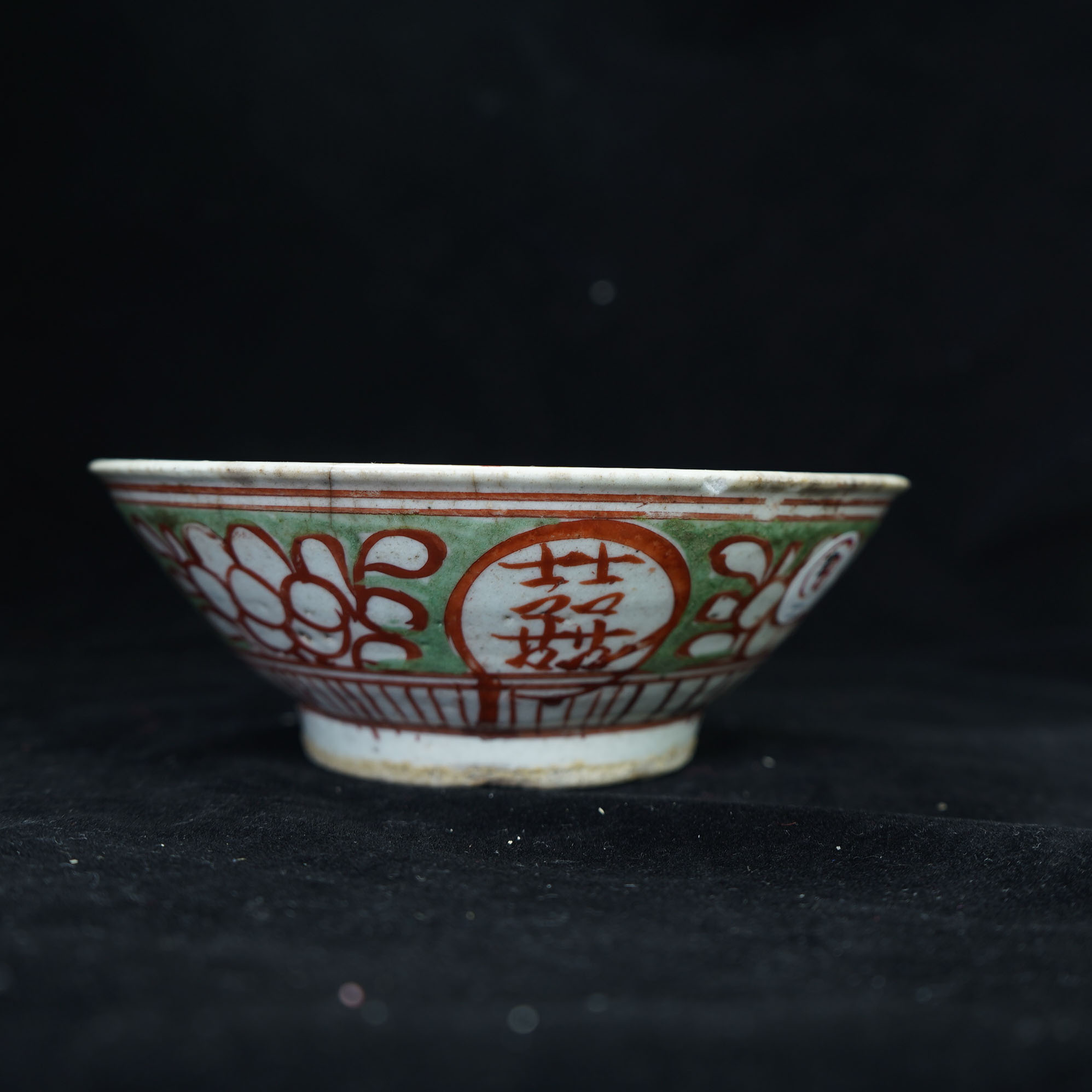 红绿彩喜字纹斗笠碗#183#