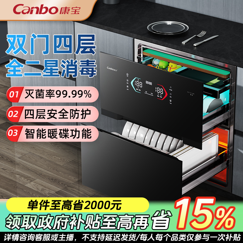 康宝XDZ110-HM2家用嵌入式消毒柜厨房大容量全二星级消毒碗筷碗柜