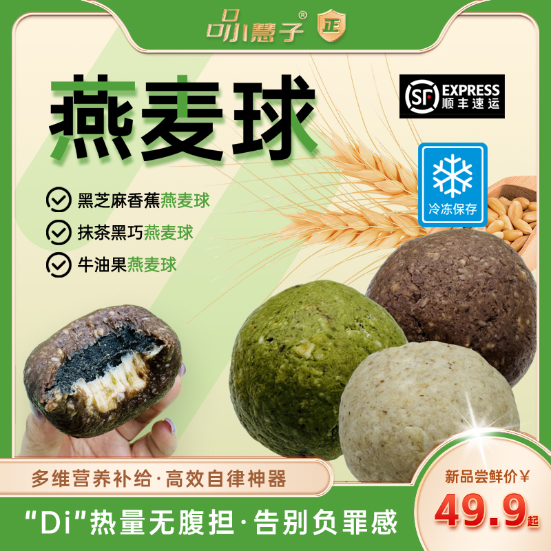 【口口小慧子】无粉燕麦球3种口味抹茶黑巧/黑芝麻/牛油果糕点