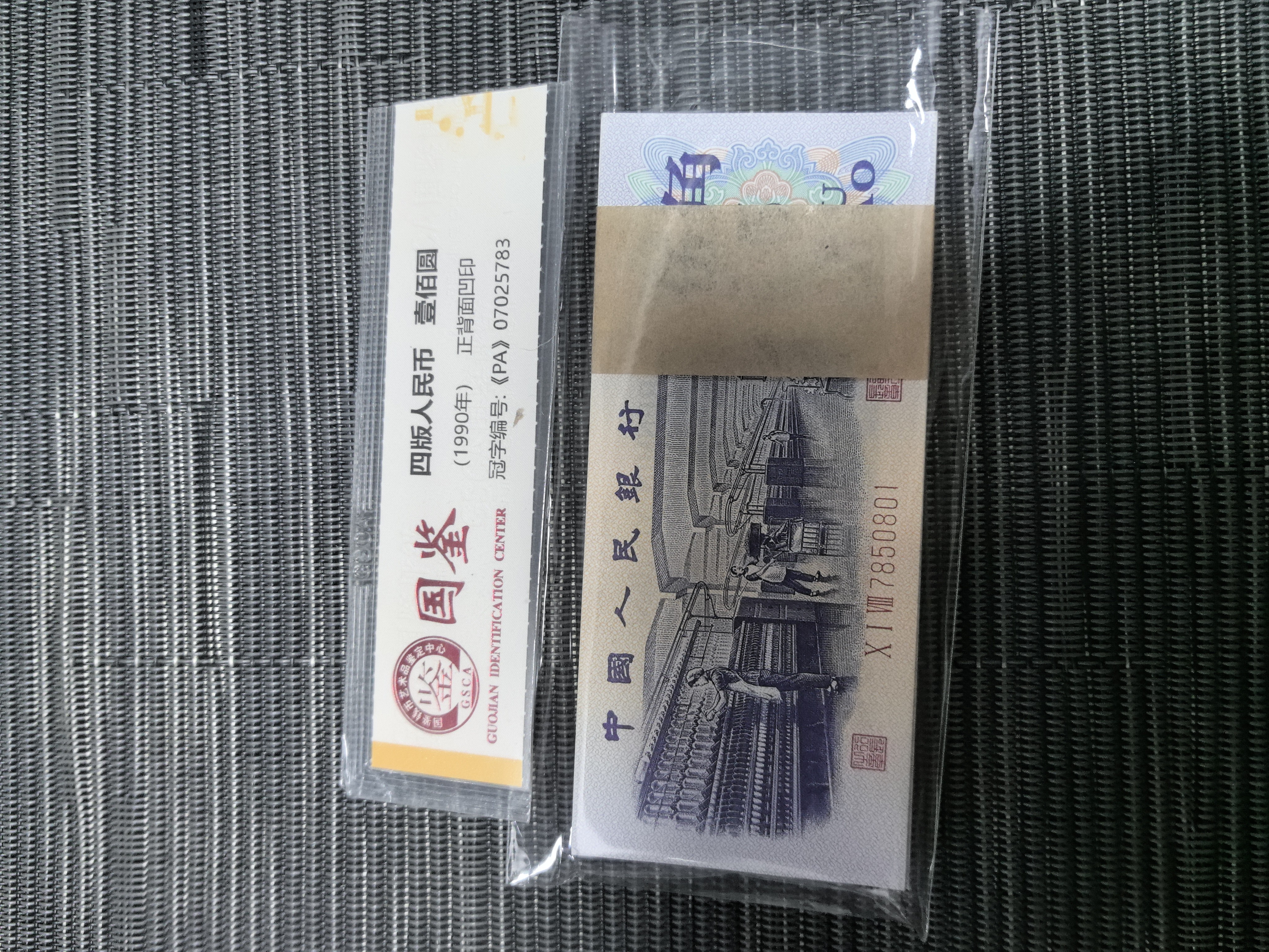 退市人民币纺织五角百张连号