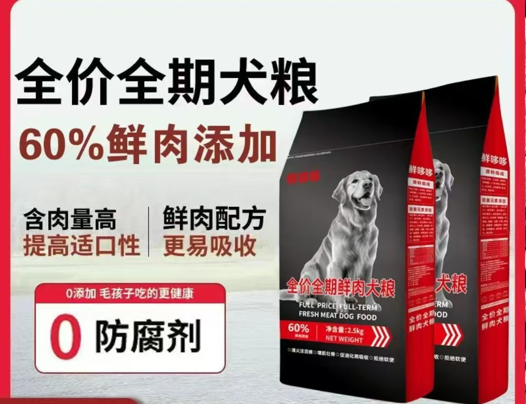 小可爱-爱吃的通用型犬粮
