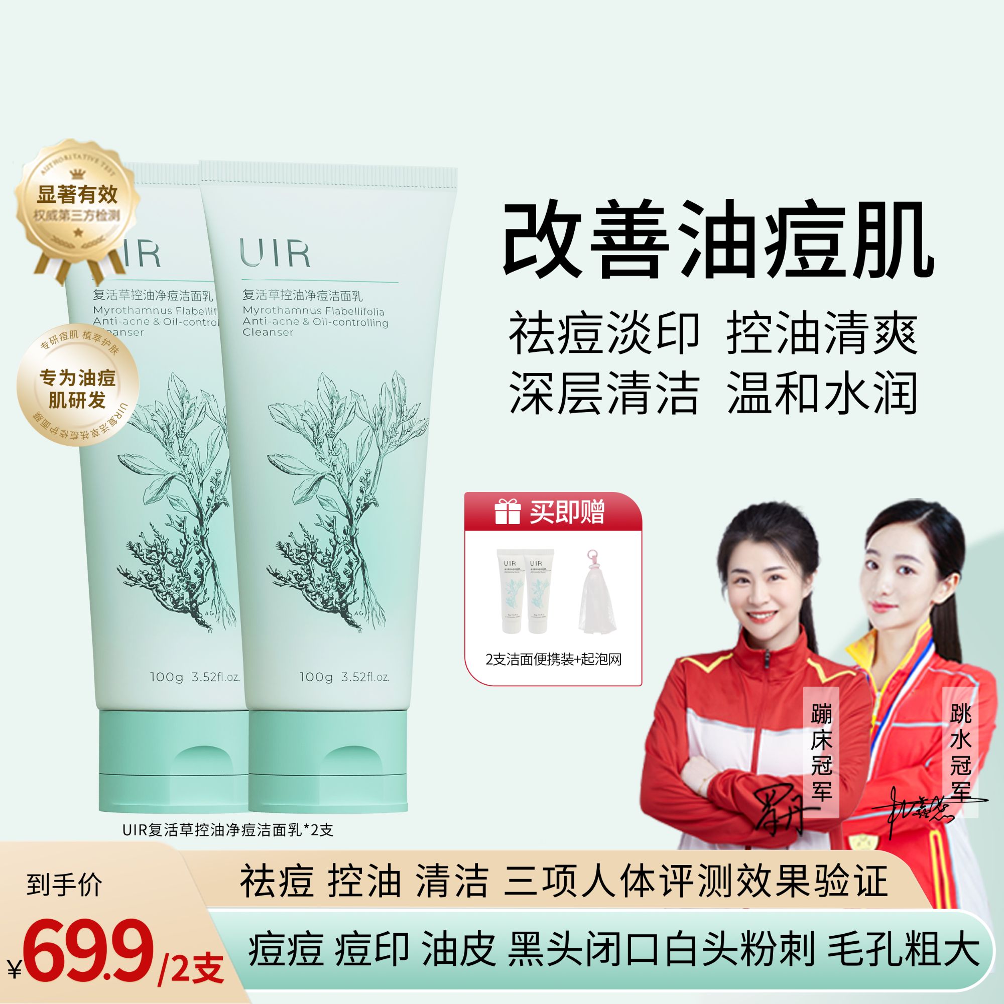 UIR复活草净透洁面乳草本洁面乳温和不伤肤清洁