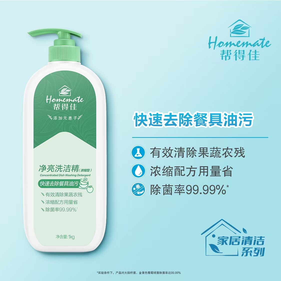 帮得佳净亮洗洁精（浓缩型）