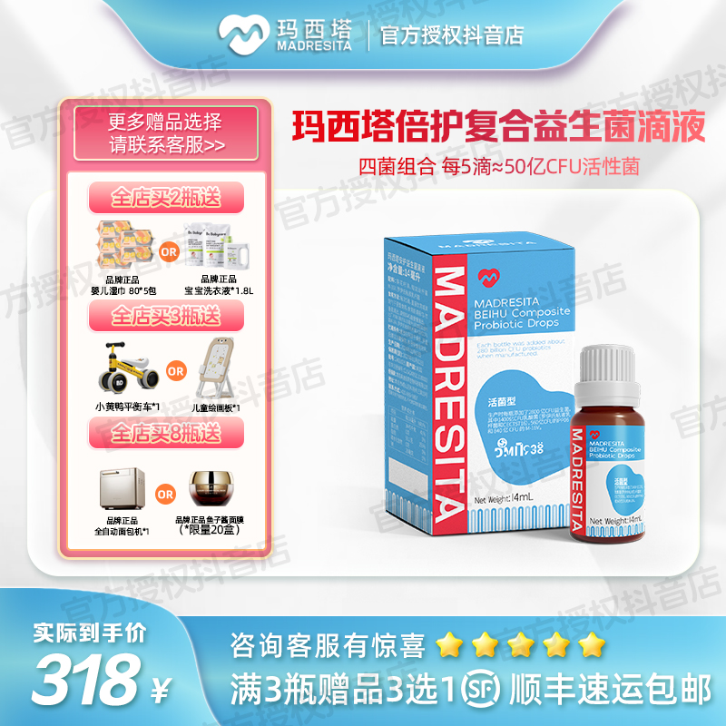 MADRESITA玛西塔倍护复合益生菌滴剂进口益生菌滴剂14ml
