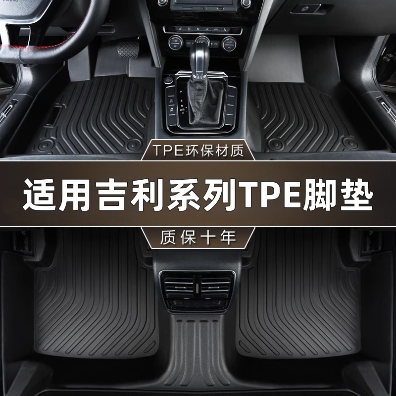 适用吉利博越L雷神博瑞领航嘉际ICON熊猫远程FX自由舰TPE汽车脚垫