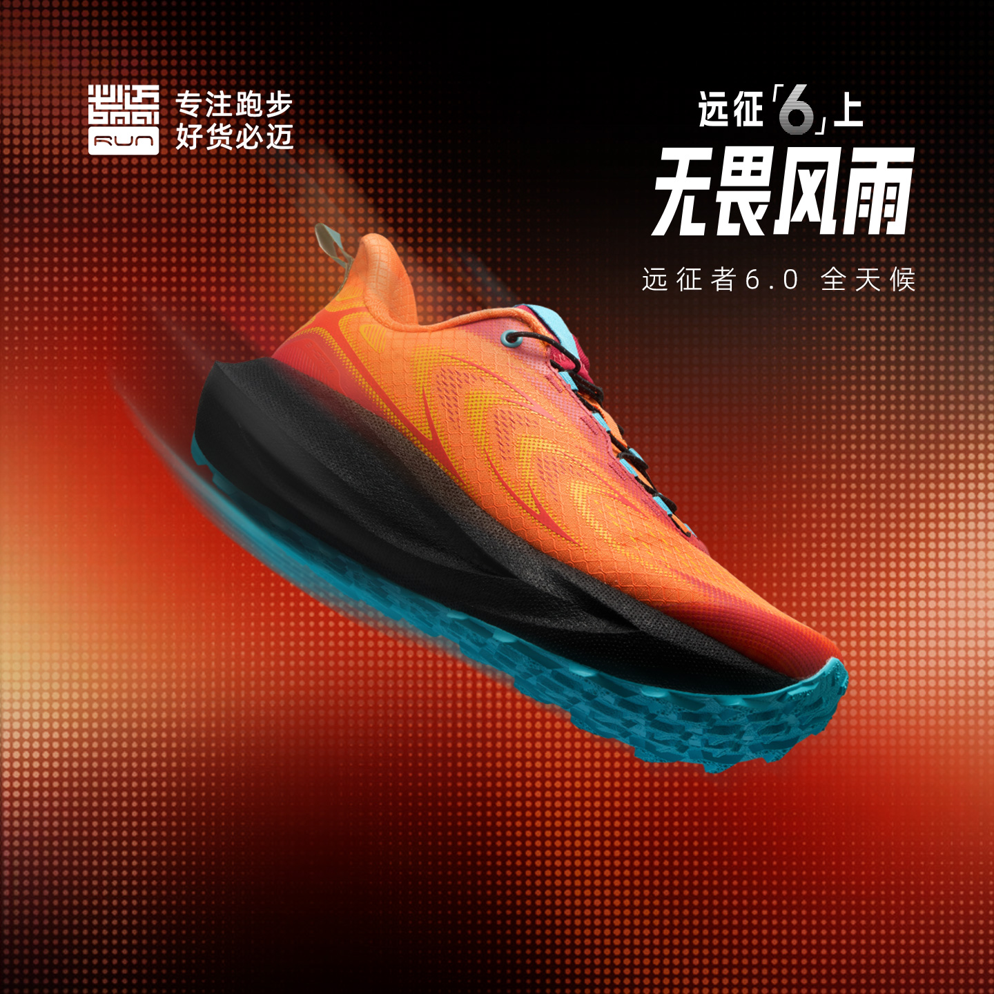 【全天候系列】必迈远征者6.0全天候健步运动鞋轻量减震透气防泼水