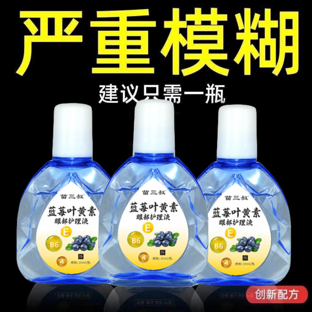 主播补贴】正品叶黄素滴眼液】模糊眼干眼涩缓解疲劳眼部护眼补水
