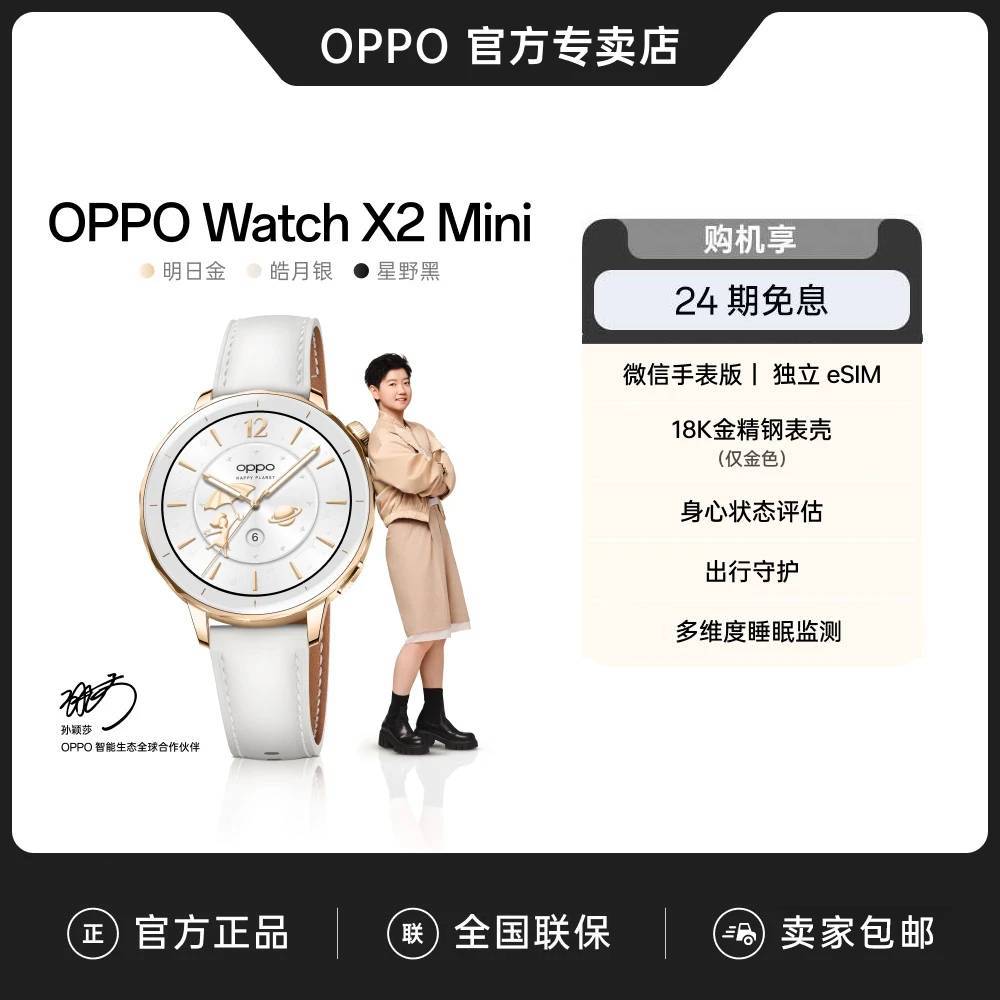 【24期免息】OPPO Watch X2 Mini 孙颖莎同款全智能手表高颜值手表商品图