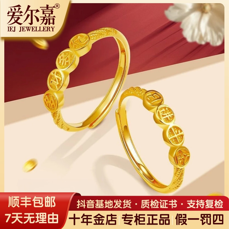 爱尔嘉黄金戒指足金999吉言排戒铜钱款活口可调精致小众百搭送礼