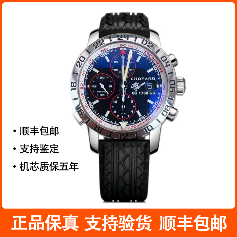 95新  萧邦 赛车系列 阿尔法·罗密欧表径42mm 自动机械 限量750支