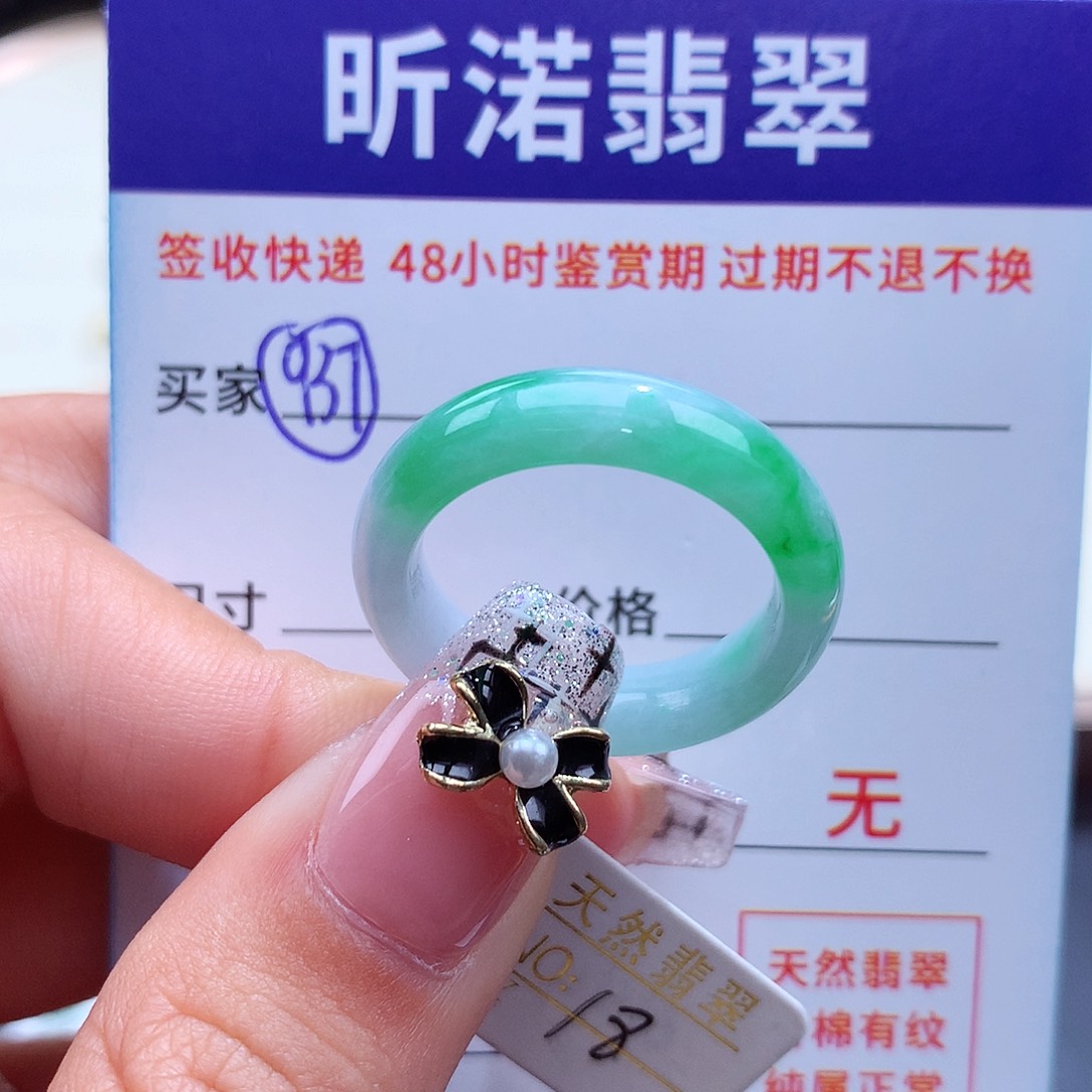 翡翠戒指未镶嵌18圈