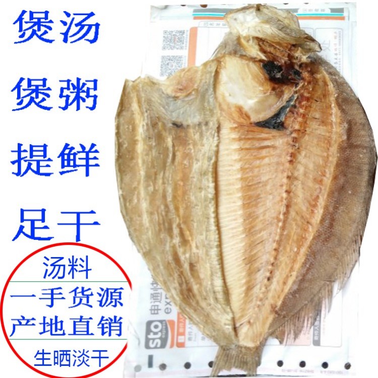 北海特产大地鱼干汤粉提鲜云吞汤料新鲜自晒农家海味干货风干