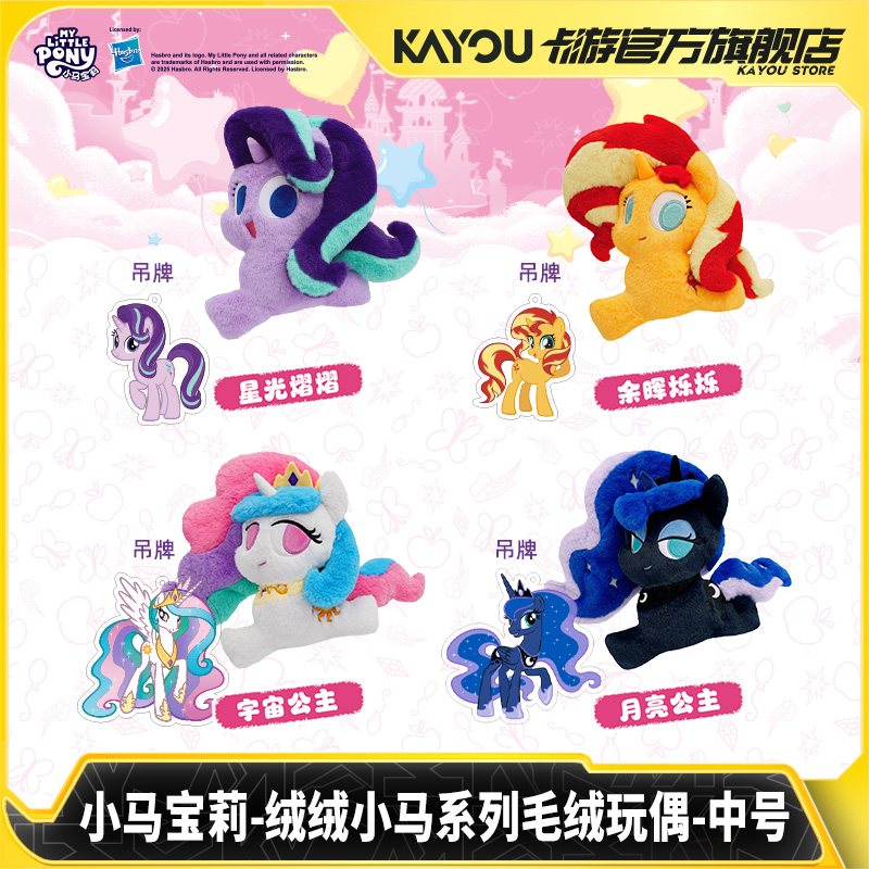 卡游小马宝莉绒绒小马系列中号毛绒玩偶官方正版动漫周边儿童玩具