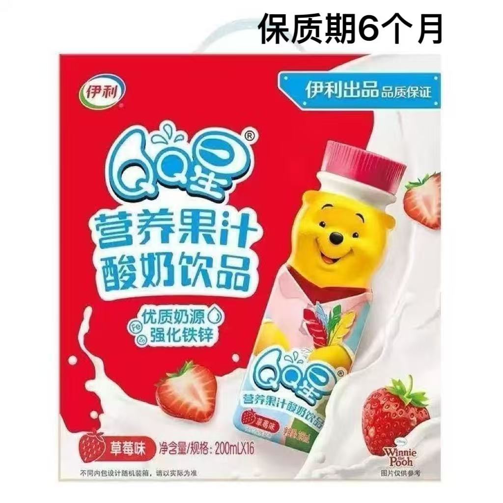 【2月生产】伊利QQ星维尼熊草莓味果汁酸奶饮品200ml*16瓶
