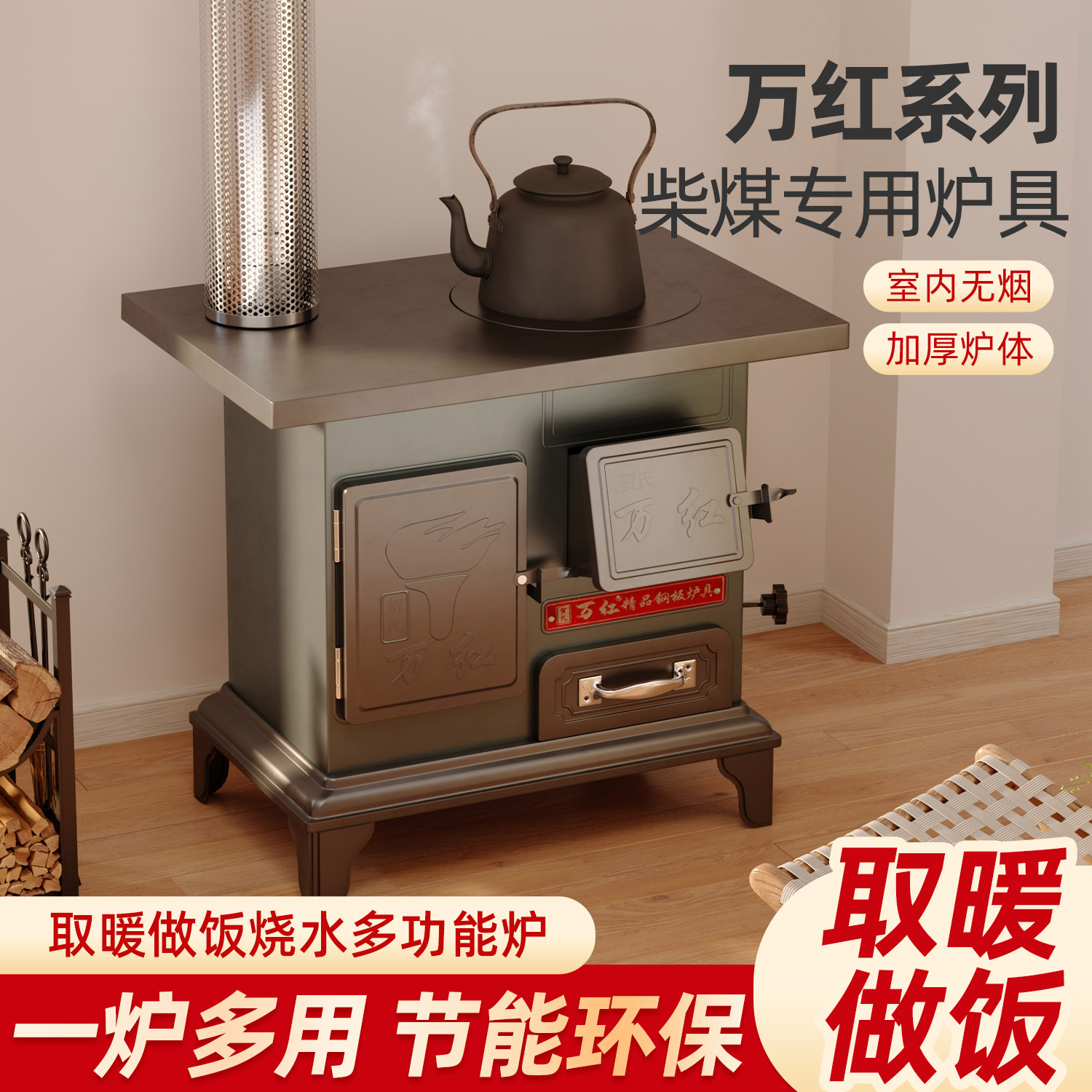 新款柴煤两用室内无烟取暖炉冬季农村取暖家用柴火炉