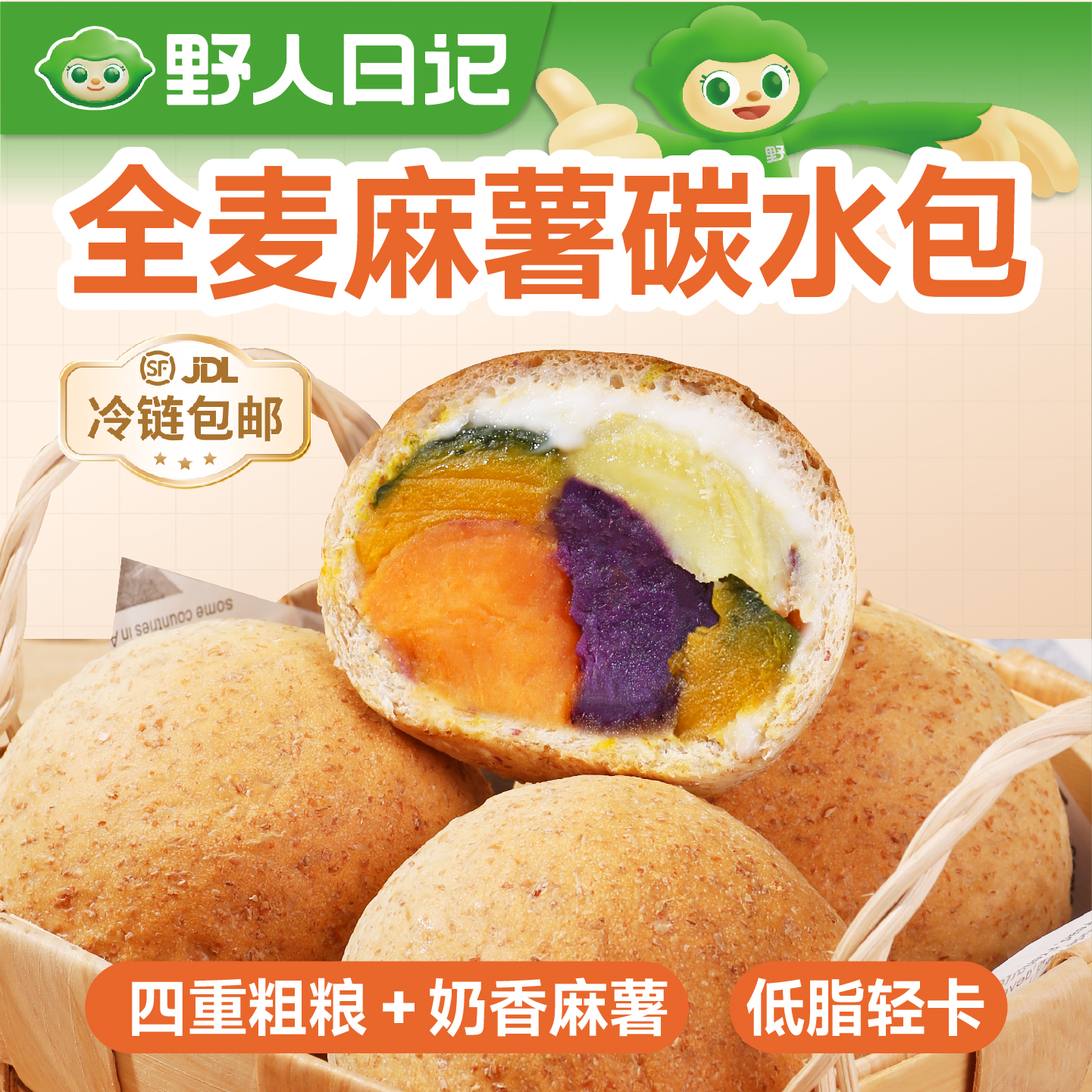 野人日记【新品上市】全麦麻薯碳水包健康粗粮轻卡代餐欧包方便速食