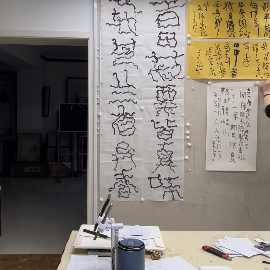 书法虫篆 曾翔 12平尺