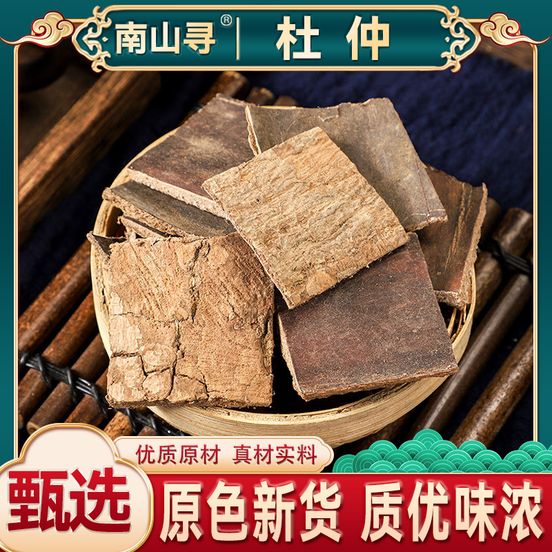 大块厚皮高品质 杜仲皮厚皮 新货 杜仲皮 自然晒干 包邮