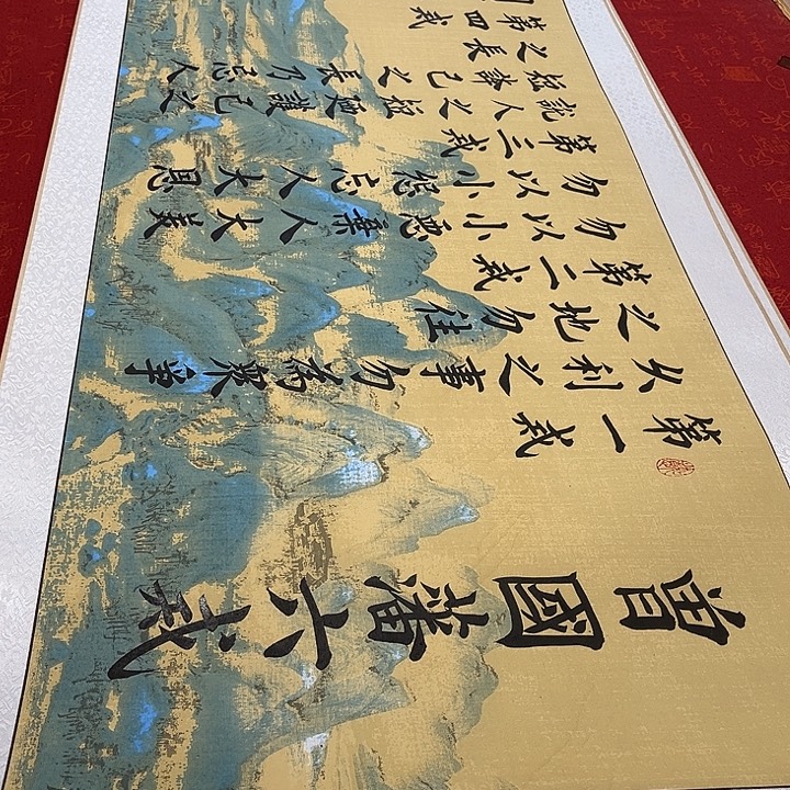 用***0书法六戒卷轴雷伟江山轴205✖️55厘米左右福利