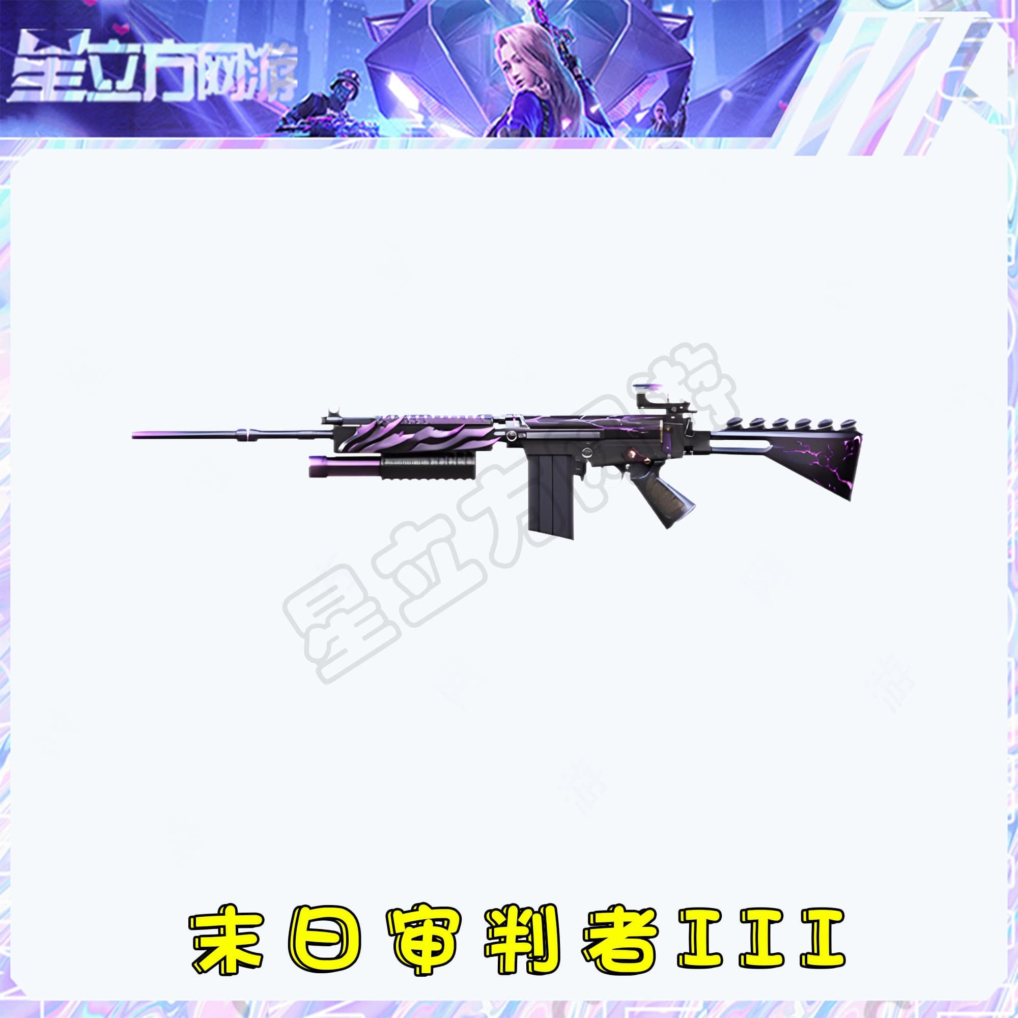 CF穿越火线端游末日审判者武器道具