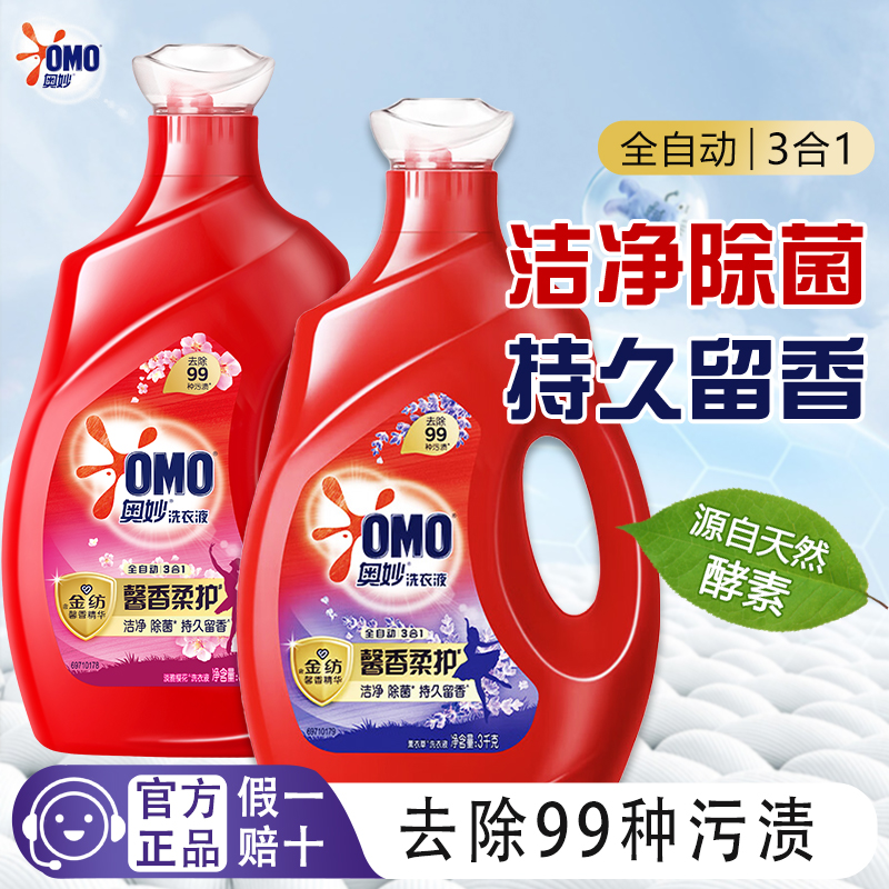 奥妙洗衣液全自动熏衣草淡雅樱花香香氛持久留香瓶装大容量家庭装