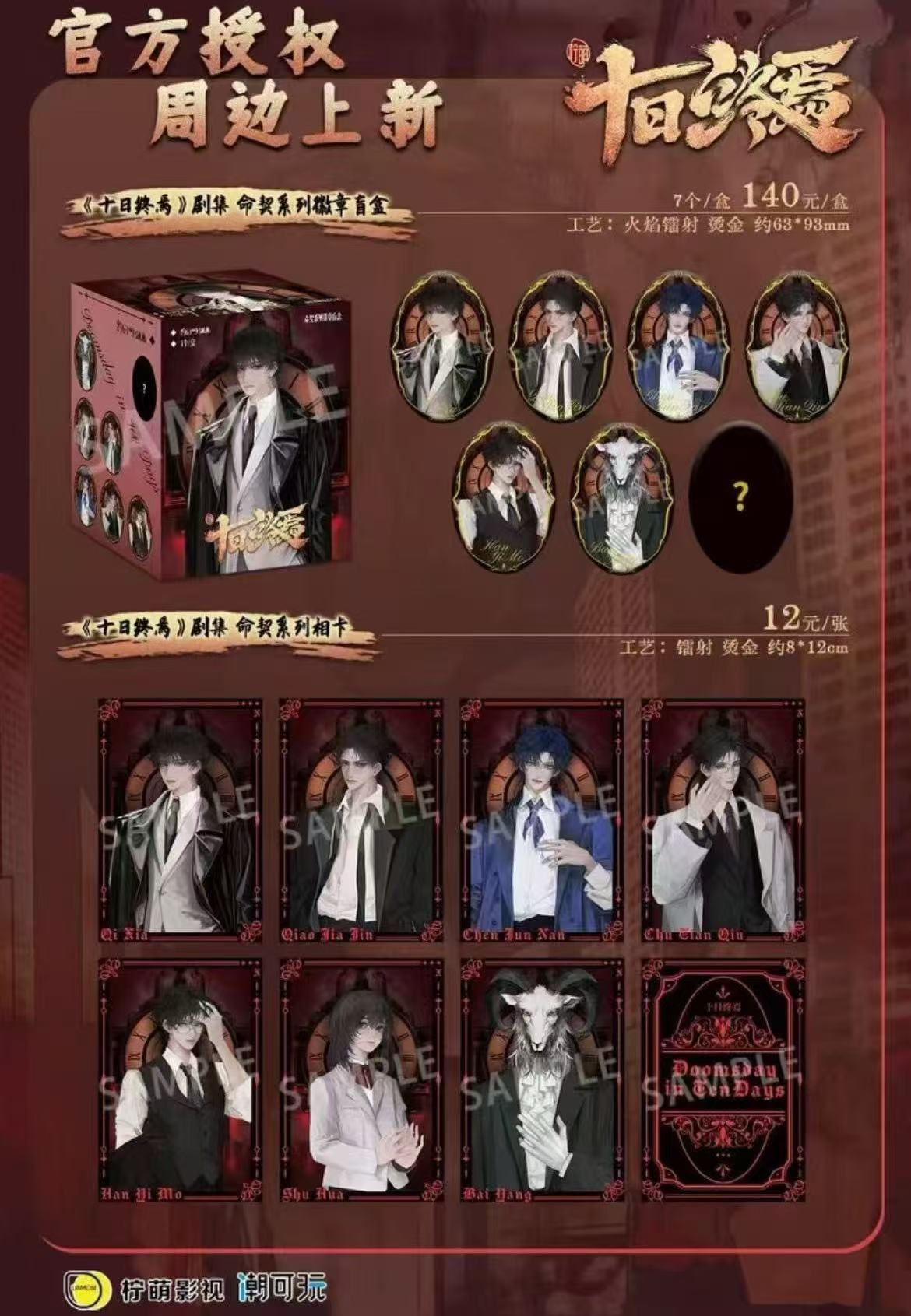 潮可玩正版授权十日终焉命契系列徽章盲盒吧唧